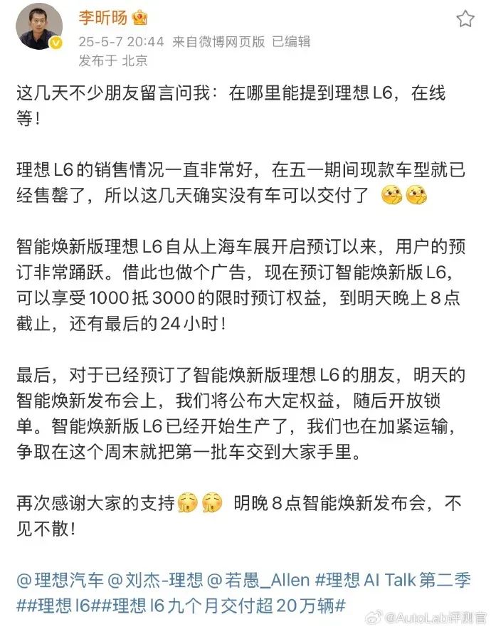 上新的理想L系列,已經(jīng)不需要李想來宣布價格了 上新的理想L系列,已經(jīng)不需要李想來宣布價格了